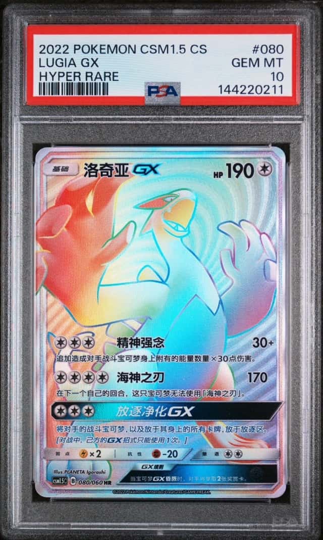 Lugia GX