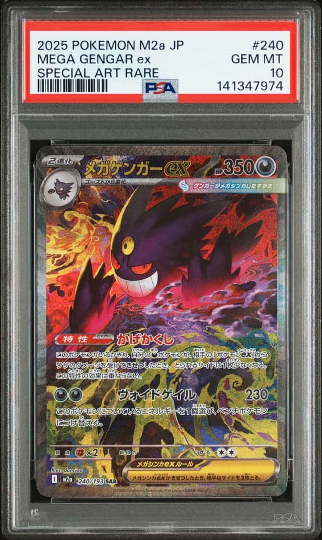 MEGA GENGAR ex