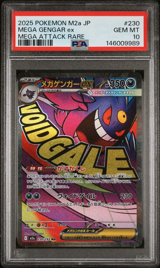 MEGA GENGAR ex