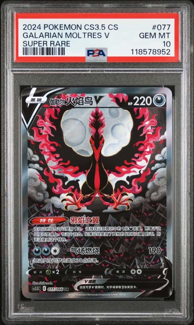 Galarian Moltres V