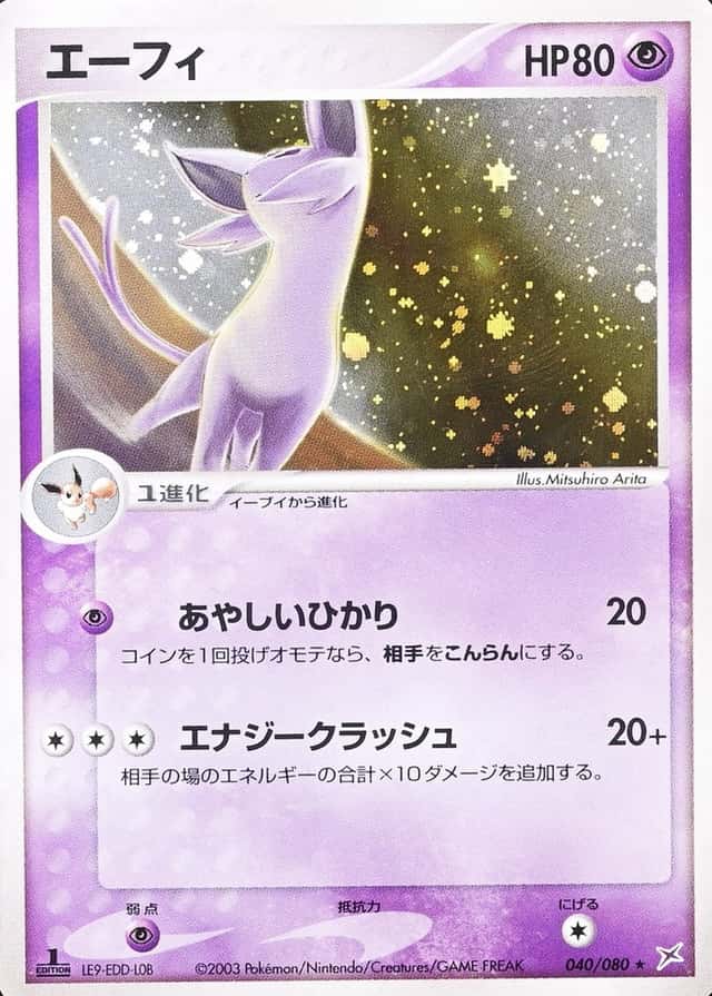 Holo · 1st Edition