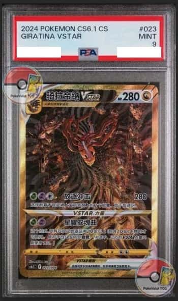 Giratina VSTAR