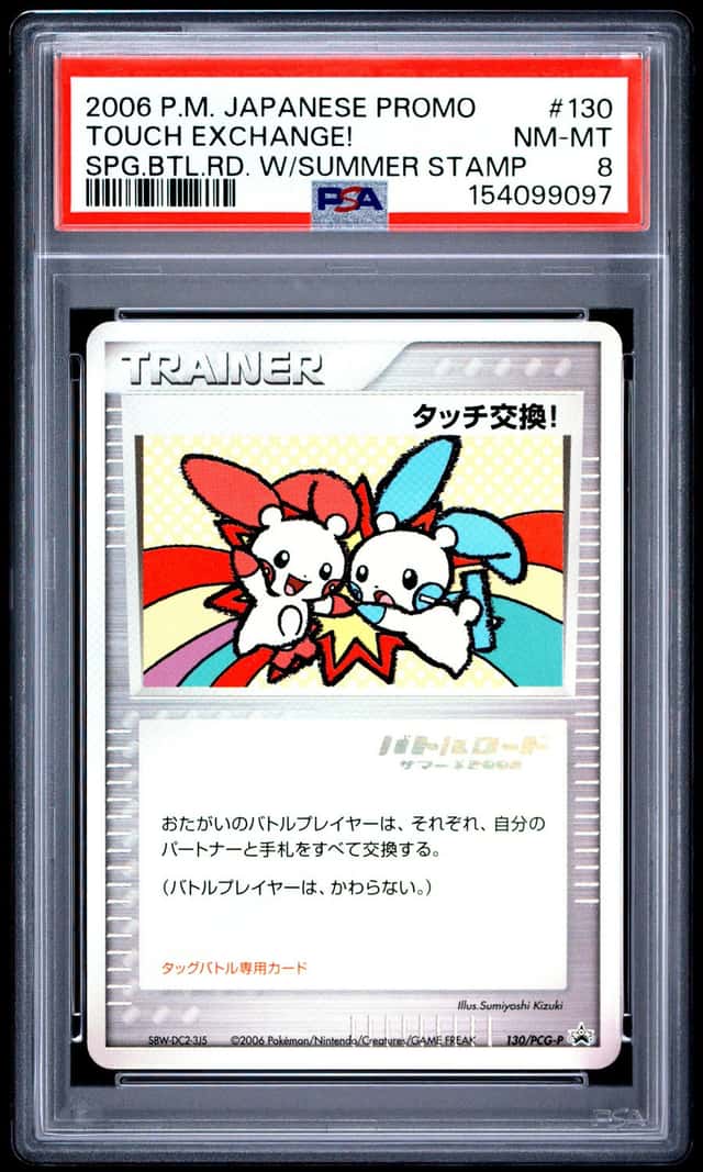 Touch Exchange!