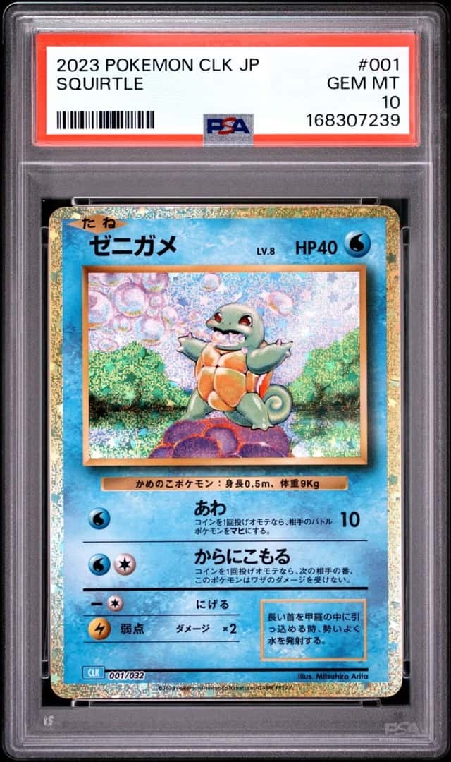 Squirtle