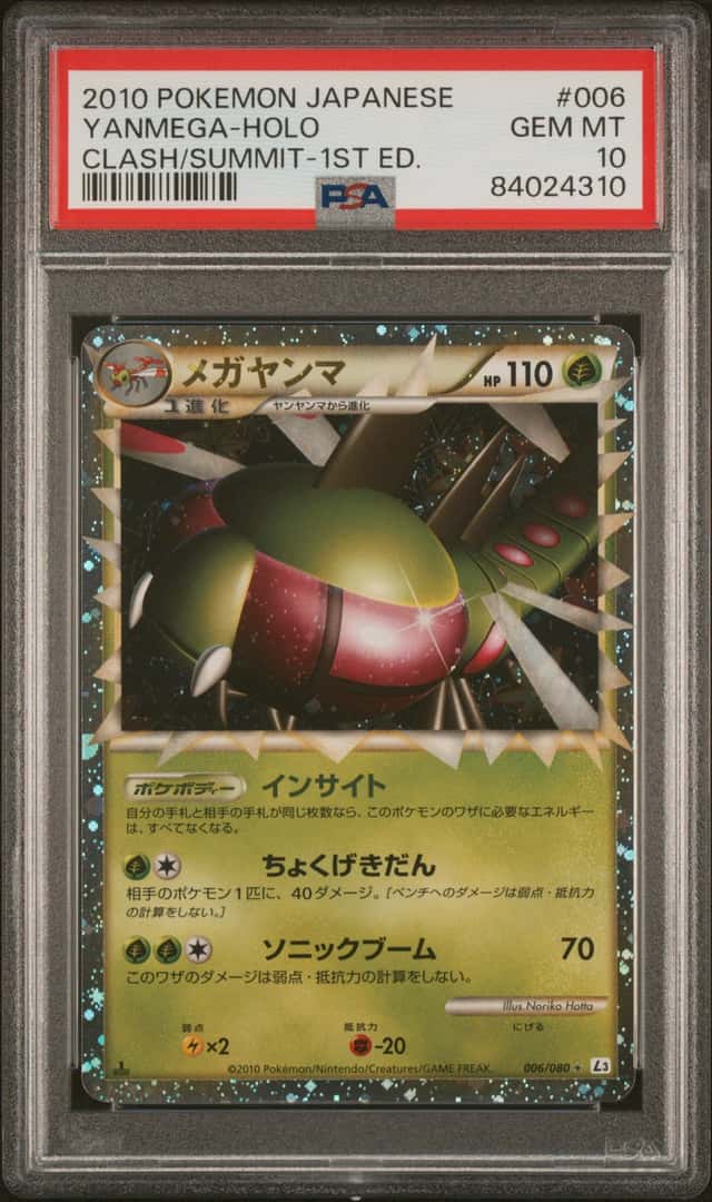 Yanmega