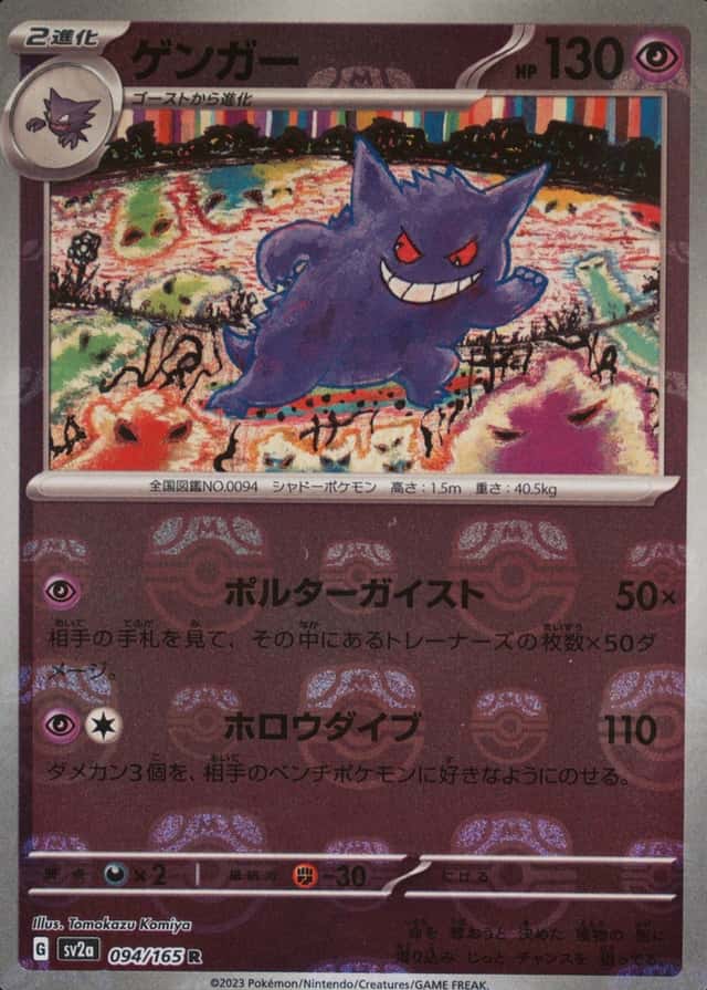 Master Ball · Reverse Holo