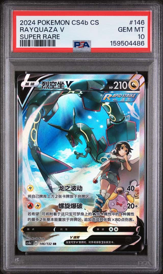 Rayquaza V
