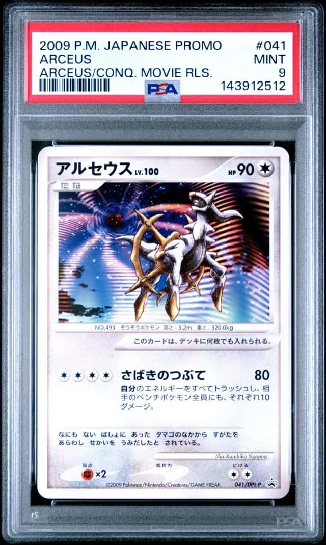 Arceus