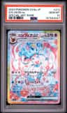 Sylveon Ex