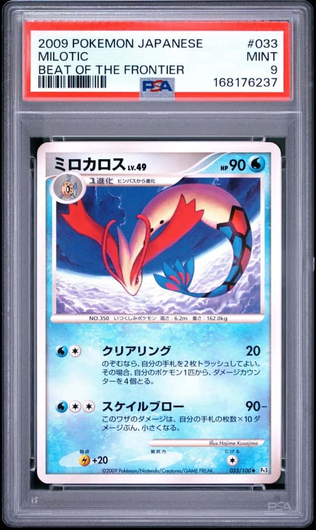 Milotic