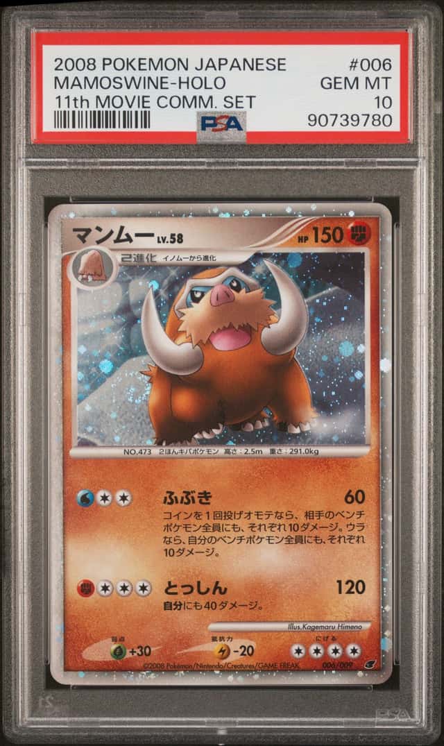 Mamoswine