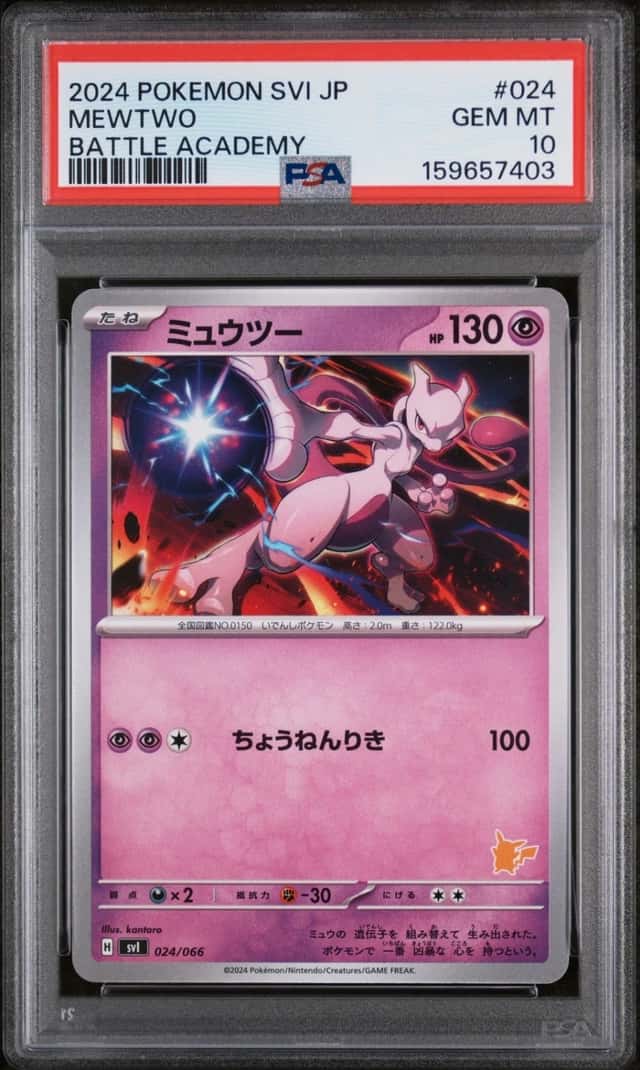 Mewtwo