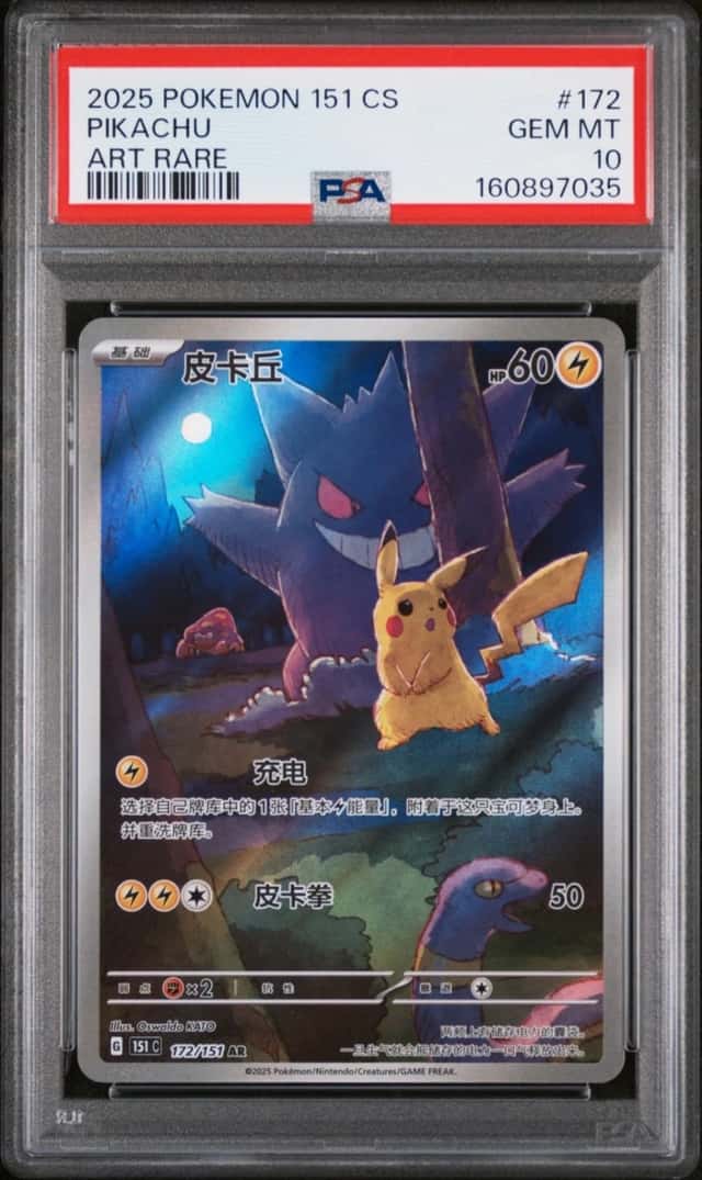 Pikachu