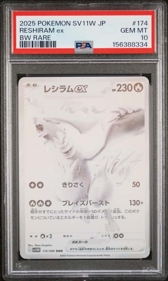 RESHIRAM ex