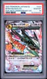 M Rayquaza Ex