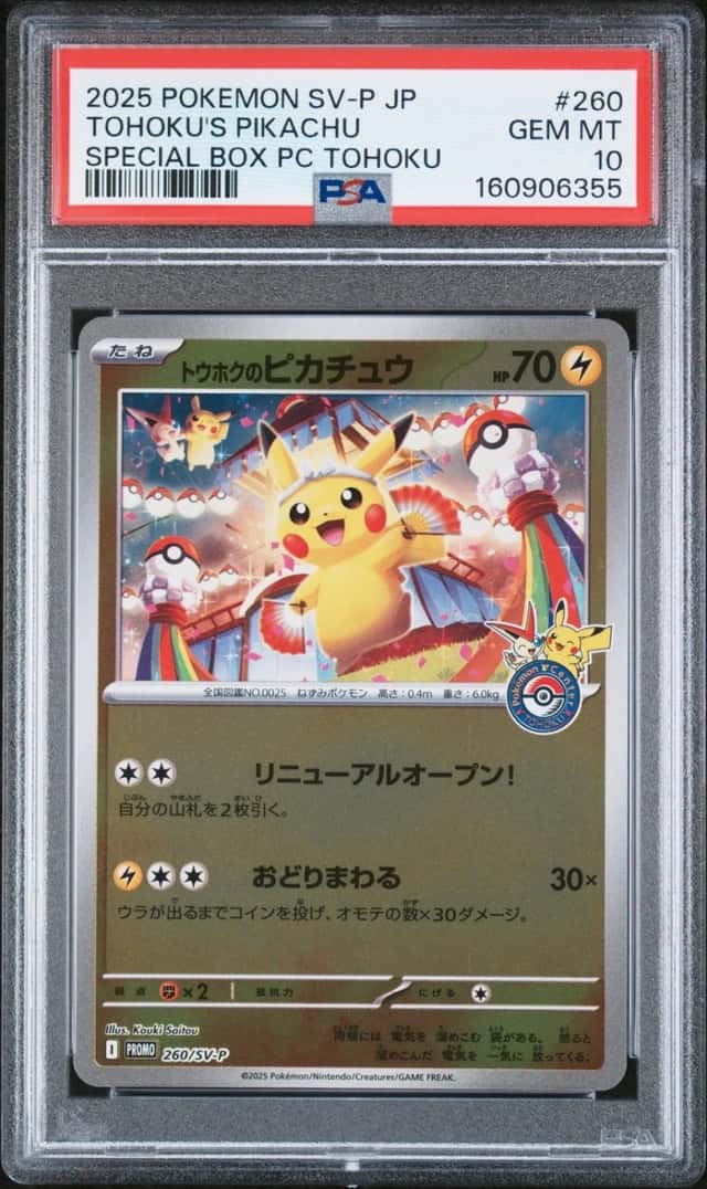 Tohoku's Pikachu