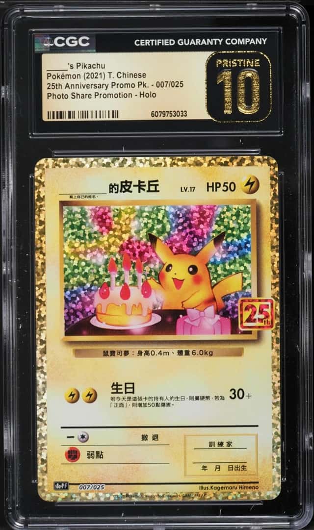 _____'s Pikachu