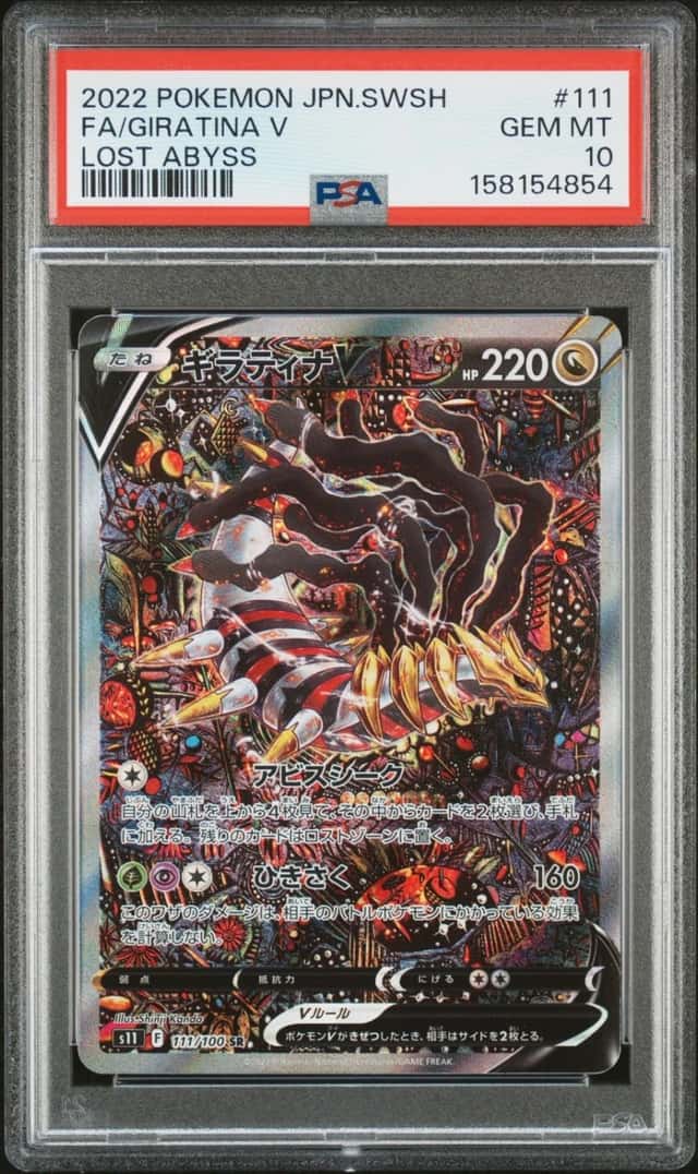Giratina V