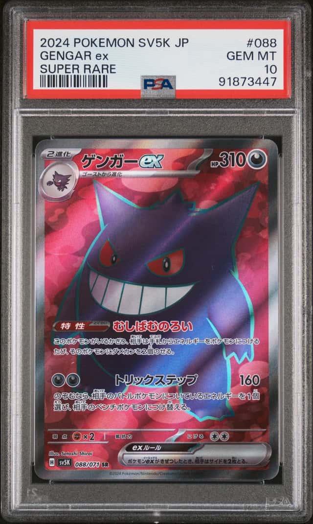 GENGAR ex