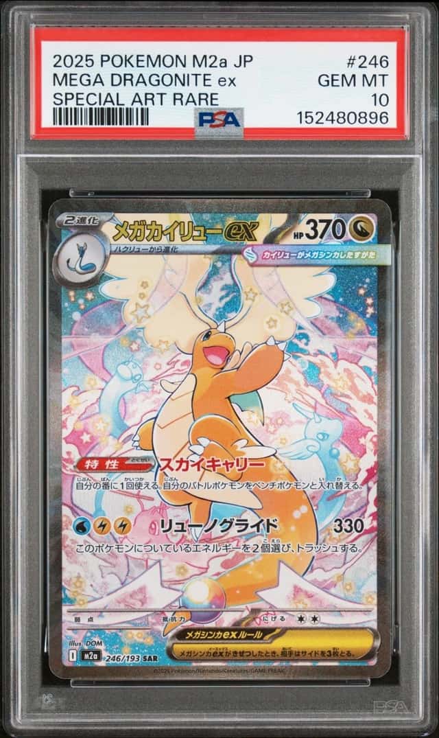 MEGA DRAGONITE ex