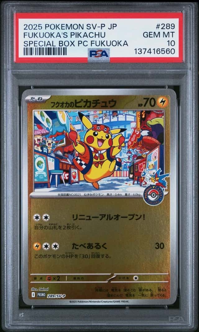 Fukuoka's Pikachu