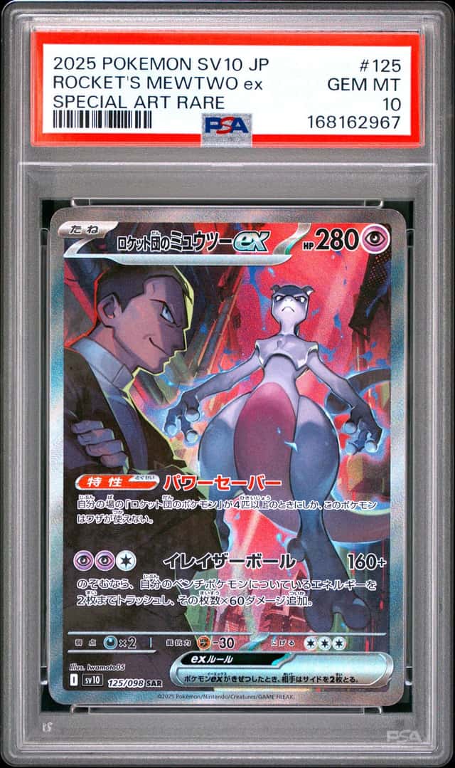 ROCKET'S MEWTWO ex