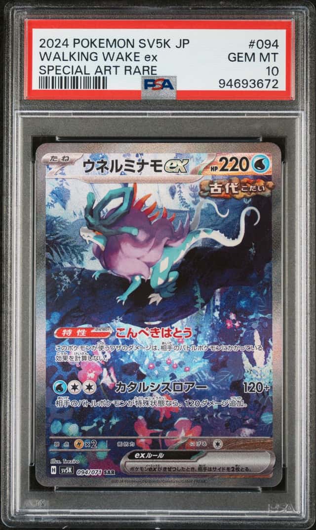 Walking Wake EX