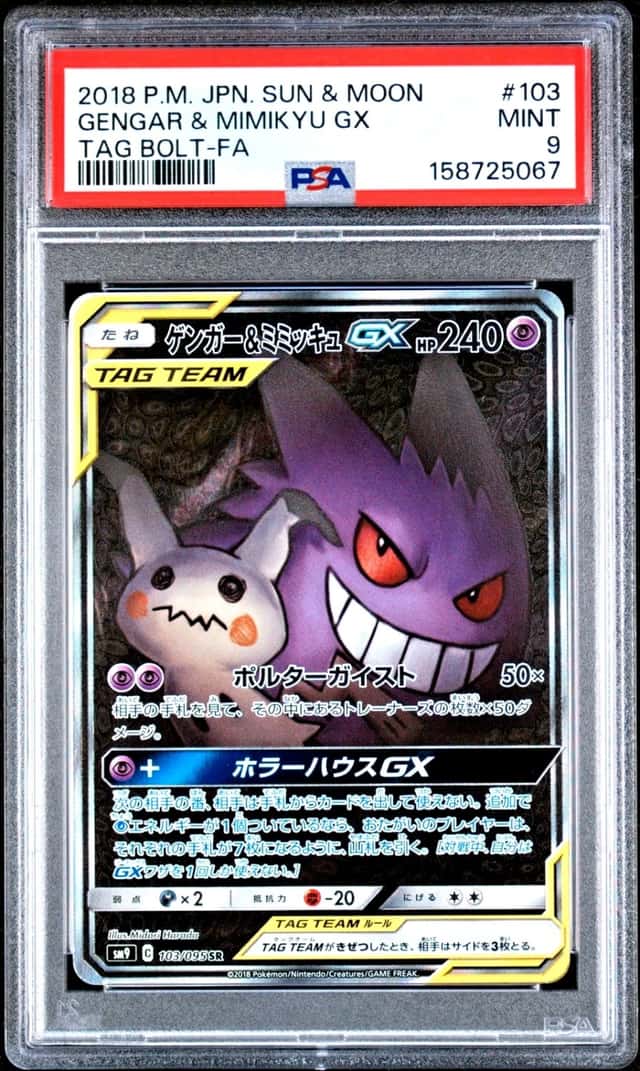 Gengar & Mimikyu GX