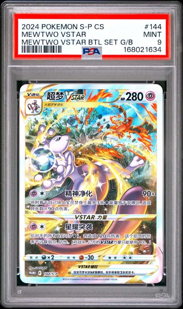 Mewtwo VSTAR