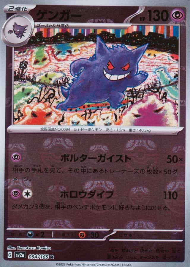 Master Ball · Reverse Holo