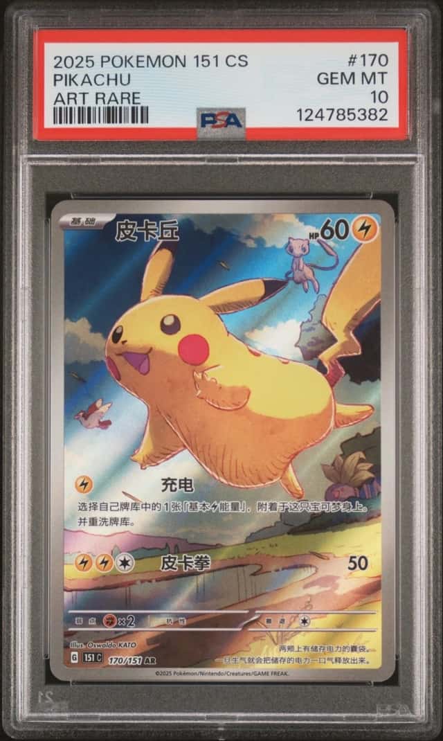 Pikachu
