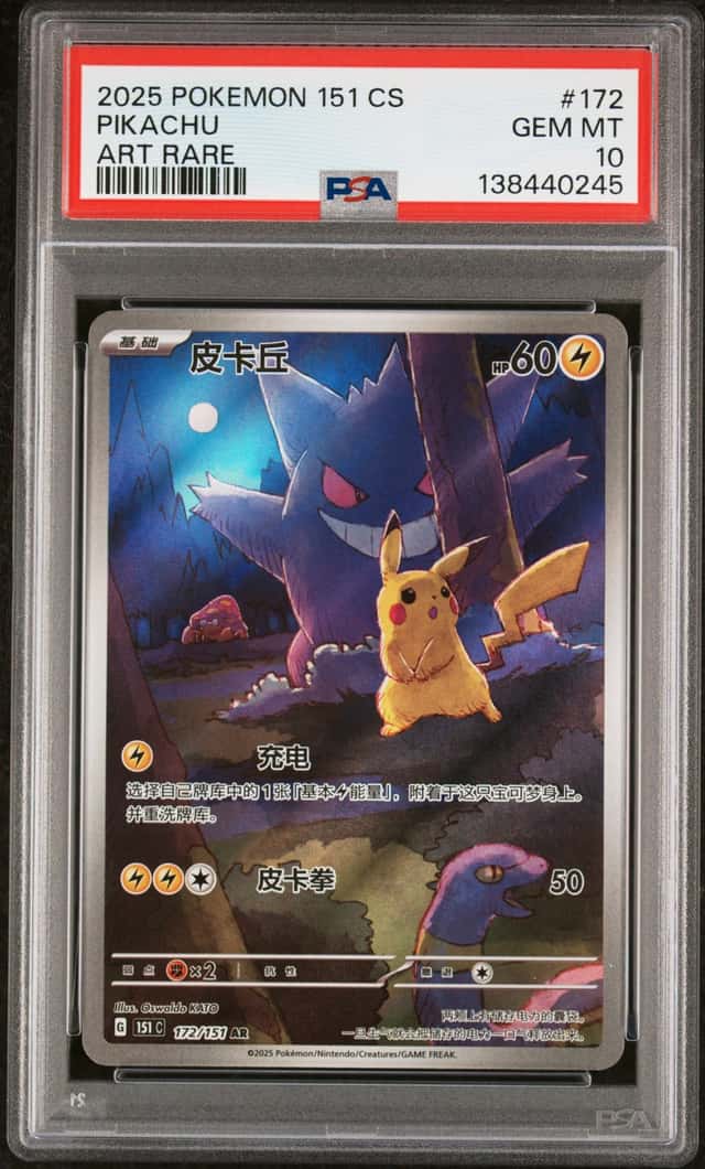 Pikachu