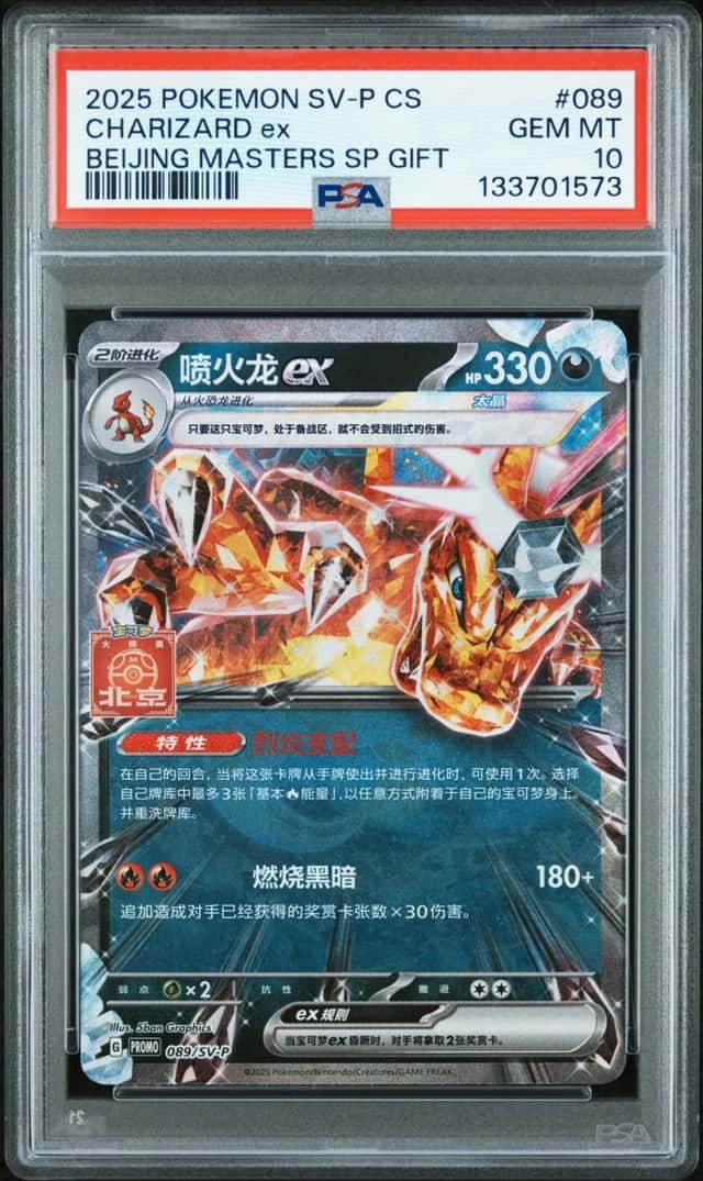 CHARIZARD ex