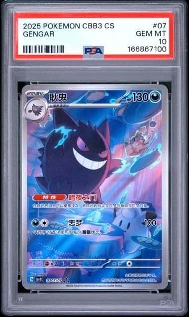 Gengar
