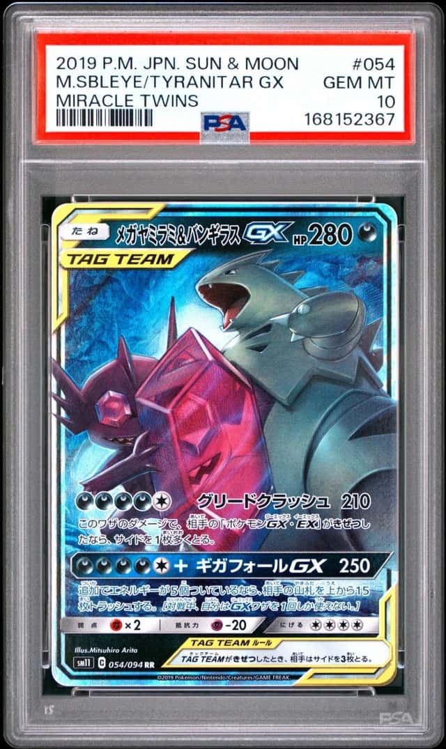 Mega Sableye & Tyranitar GX