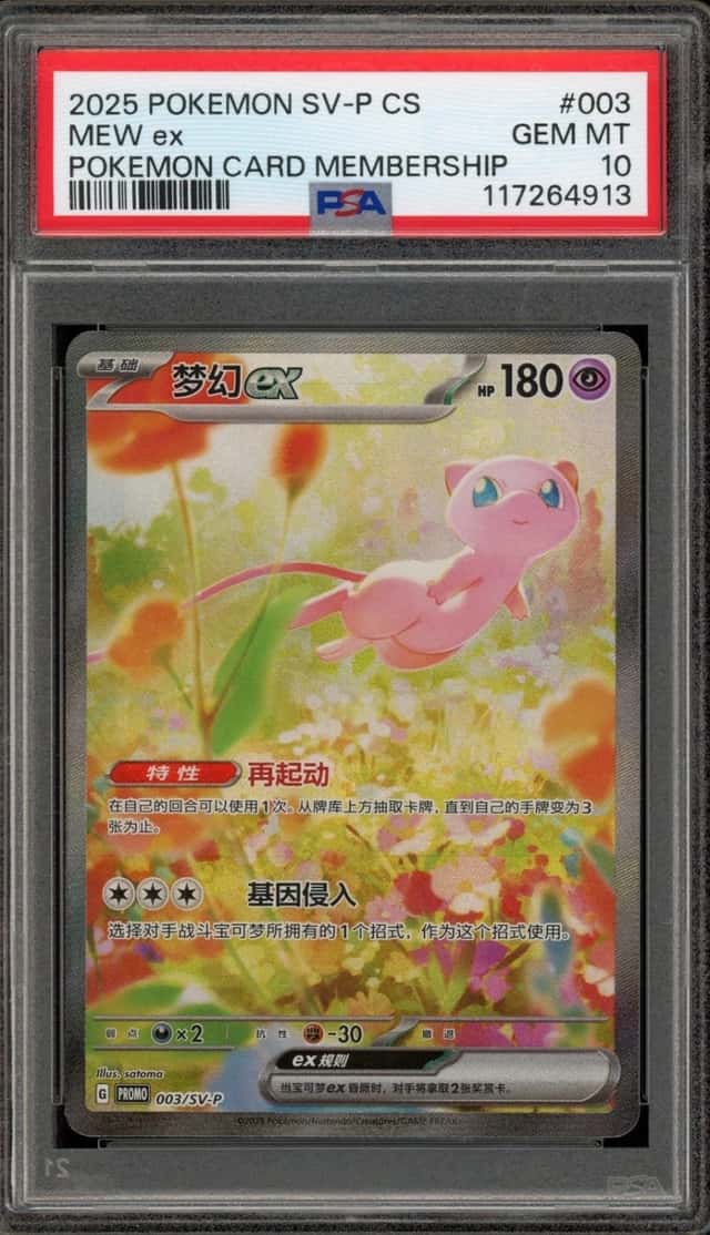 MEW ex