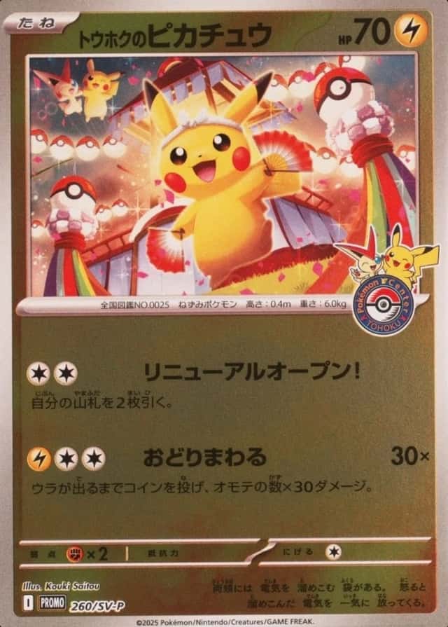 Pokemon Center