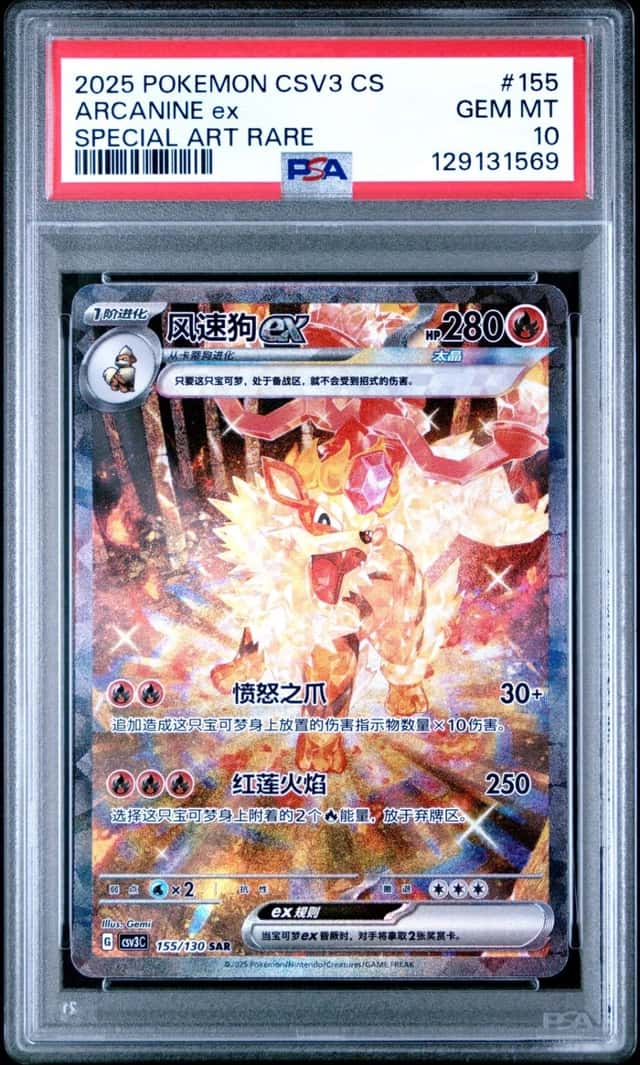 ARCANINE ex