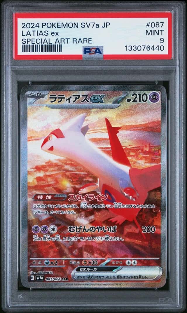 LATIAS ex