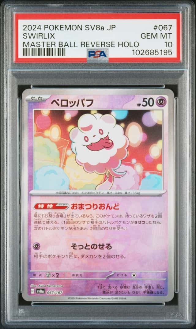 Swirlix