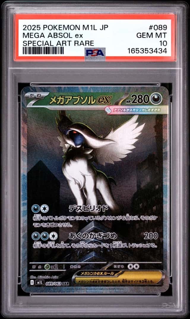 MEGA ABSOL ex