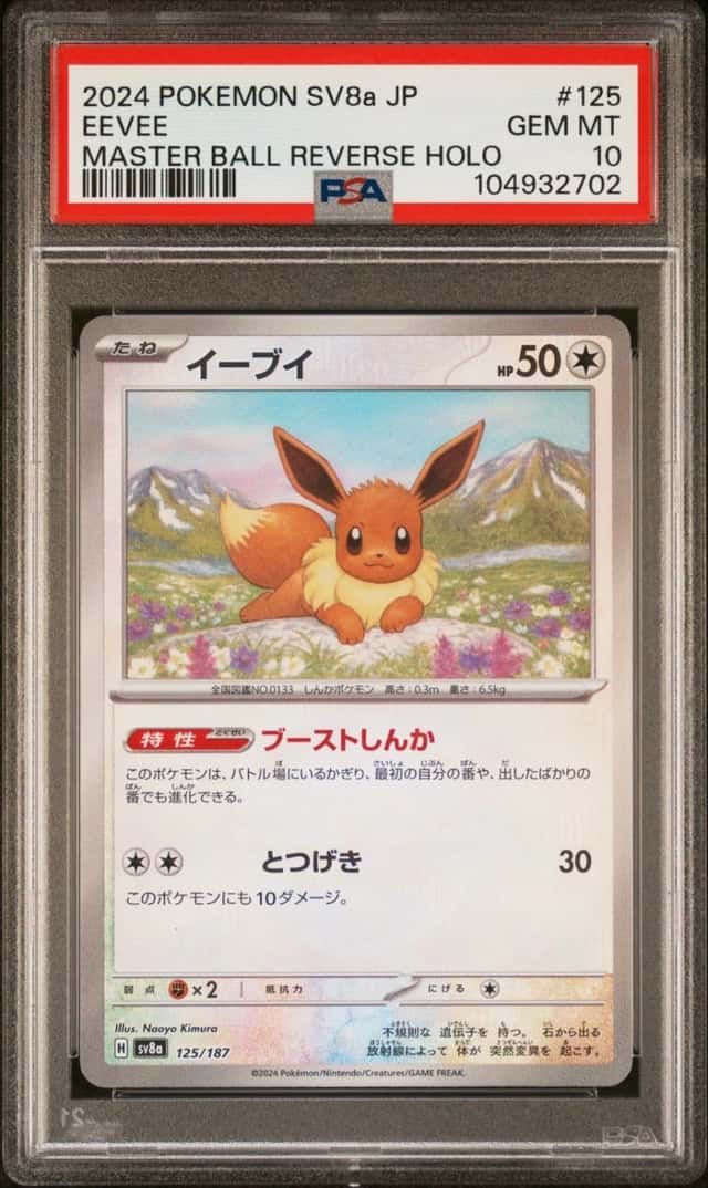 Eevee