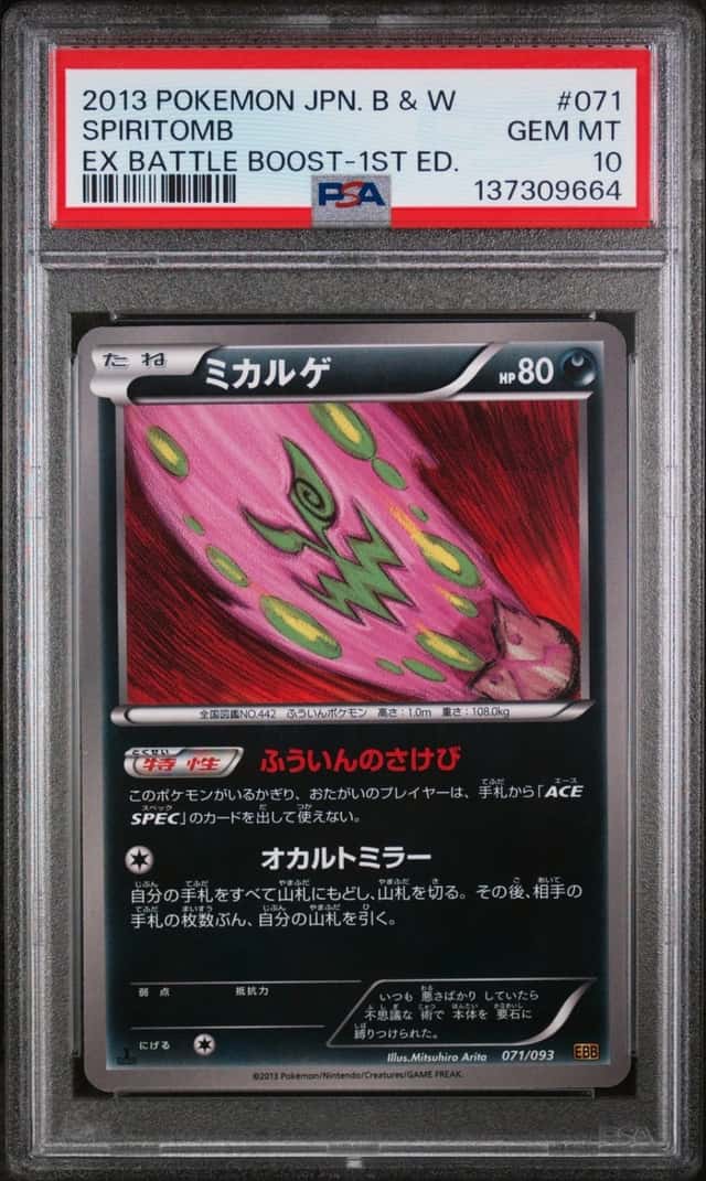 Spiritomb