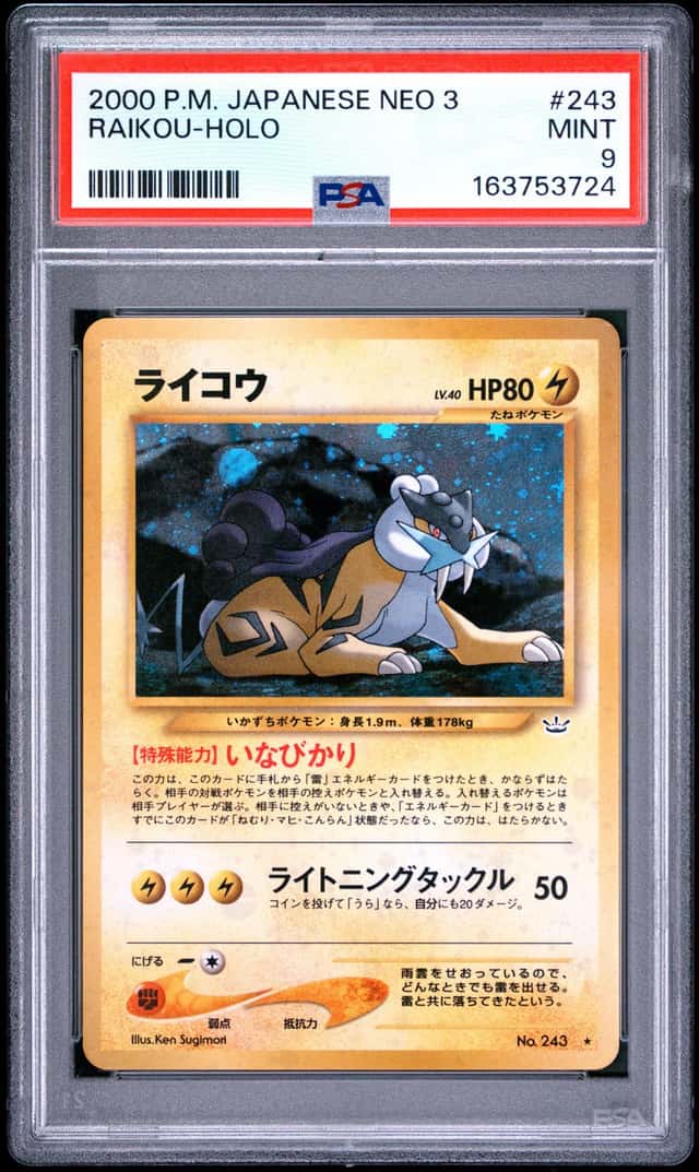 Raikou