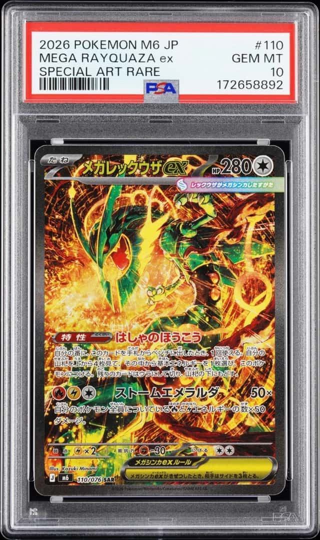 MEGA RAYQUAZA ex