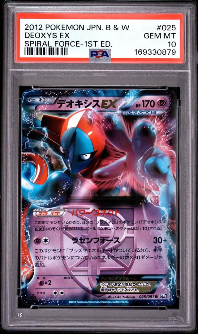 Deoxys EX