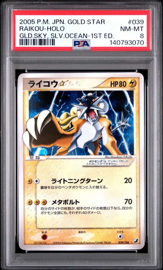 Raikou
