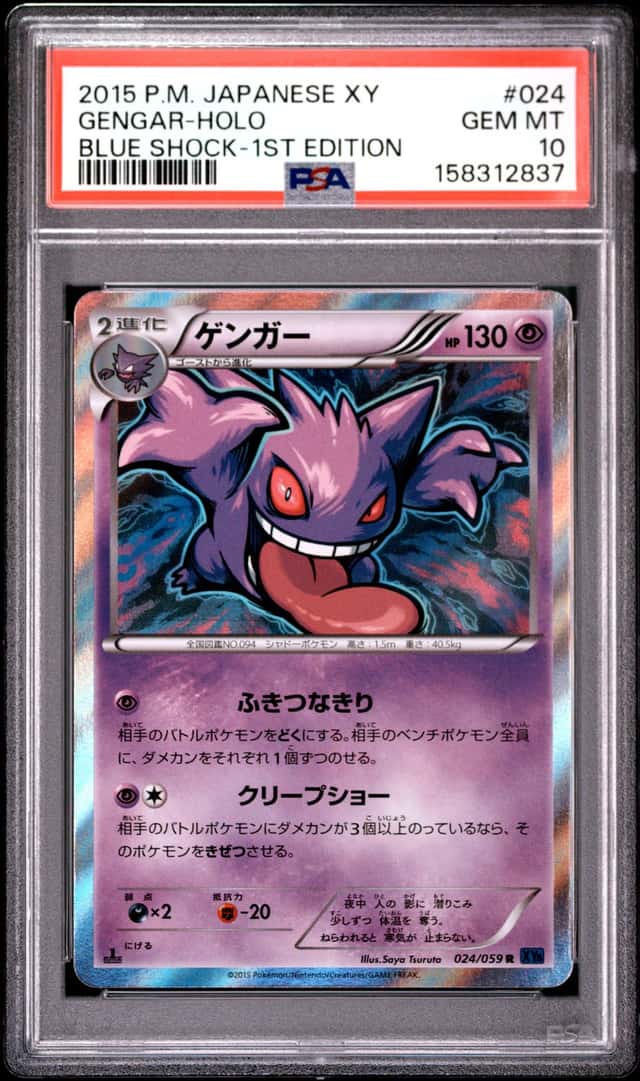 Gengar