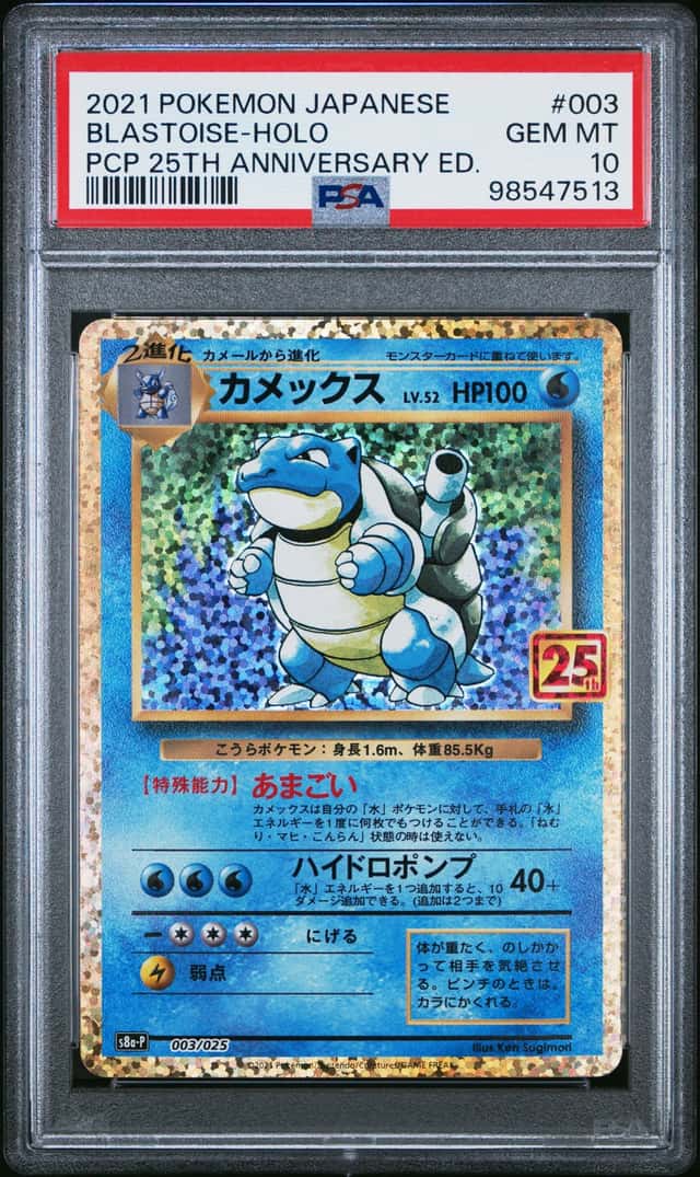 Blastoise