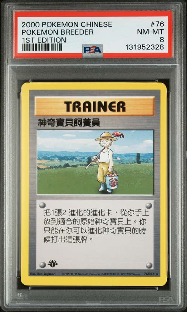 Pokemon Breeder